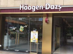 门面-哈根达斯(深圳海岸城店)