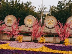 -西安市长乐公园