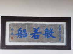 -司徒庙