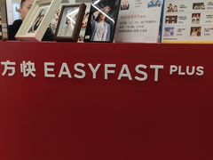 -方快PLUS照相馆(周康永乐汇店)