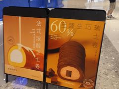 -the Roll'ING手作瑞士卷专门店(卓悦中心店)