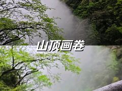 -萍乡武功山风景名胜区