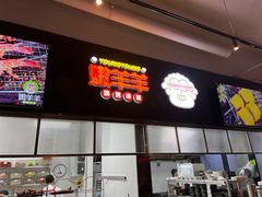 -嫩羊羊·延边烤串·朝鲜族美食(张家港美食街店)