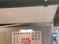 -老三样 · 江西菜馆(前海壹方汇店)