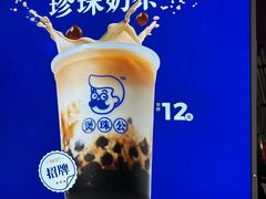 -煲珠公·老红糖珍珠奶茶(长宁龙之梦店)