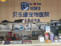 -宠颐生宠物医院·骨外科·犬猫全科诊疗中心(池州店)