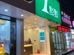 门面-1点点(文一西路店)