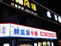 -塔里木的羊·新疆特色餐厅(钱湖北路店)