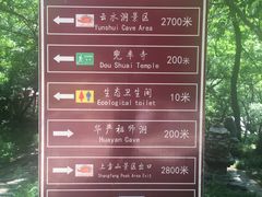 -北京上方山国家森林公园