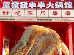 -永發發串串火锅馆·烧烤·大排档(传媒大学店)