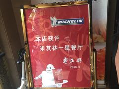 -老正兴菜馆(福州路店)