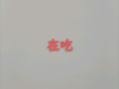 -傣妹火锅(荔湾广场店)