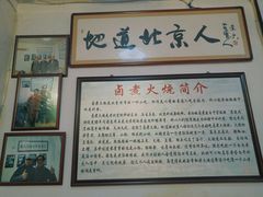 -六爷门框百年卤煮