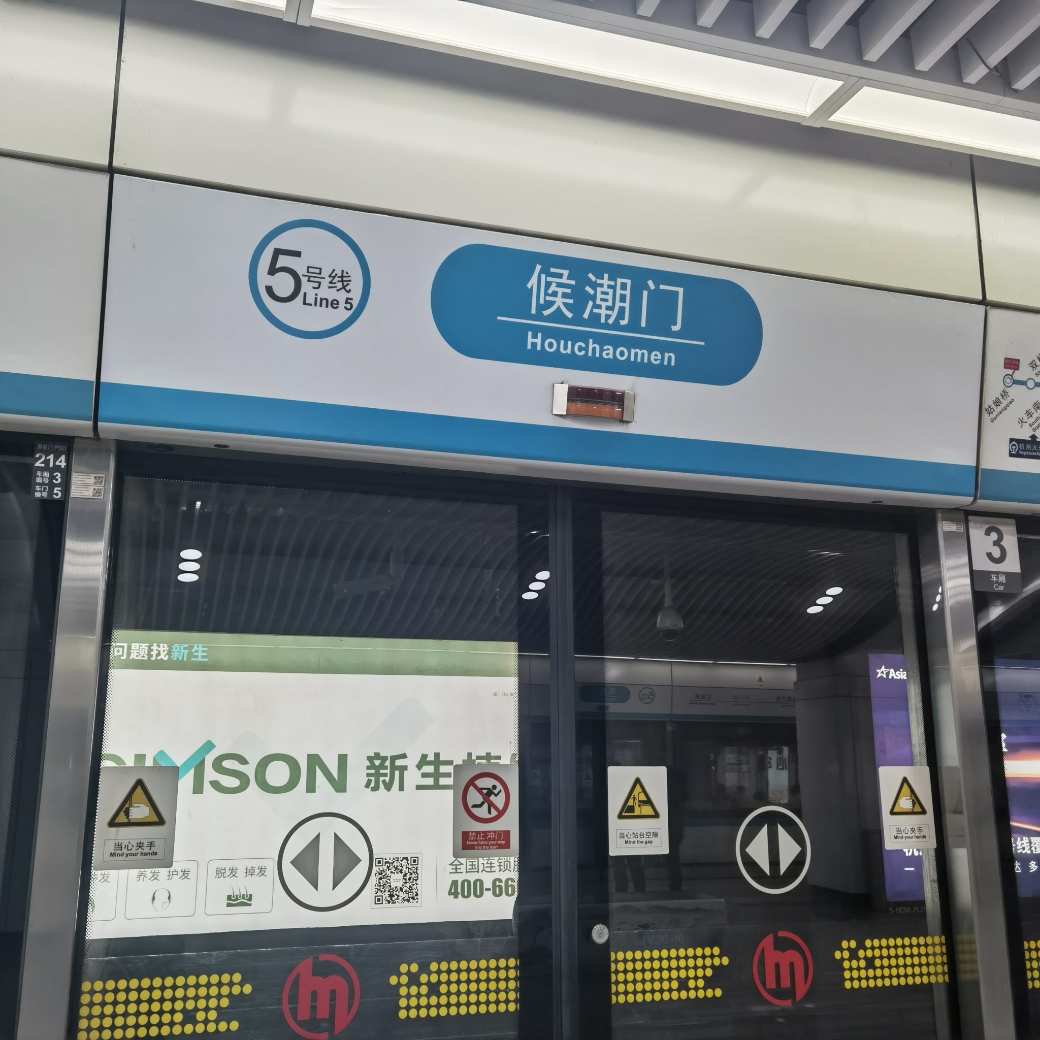 [杭州5号线候潮门地铁站]