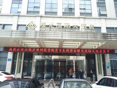 -淮安曙光国际大酒店(大运河广场花街店)