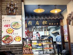 -赖扁担重庆小面(友谊路店)