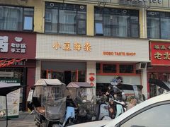 -小豆海棠(嘉兴路店)