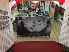 -潮汕良记牛肉火锅(洪武路店)