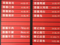 -傅记酱肉