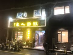 -徽韵人家·传承正宗徽菜(牡丹园店)