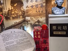 -上海蔡元培故居陈列馆