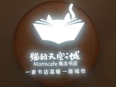 -猫的天空之城概念书店(印象城购物中心店)