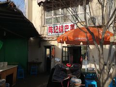 -陈记锅巴菜(五大道店)