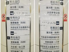 -蒲黄榆(地铁站)