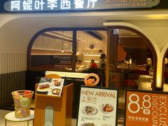 -阿妮叶李(光谷世界城店)