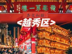 -广州西关永庆坊旅游区