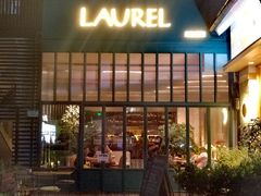 门面-Laures·月桂西班牙碳烤餐厅(十尚坊店)
