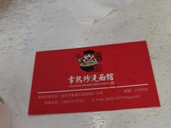 -常熟炒浇面馆(蓝旗街店)