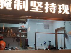 门面-玖等自助烤肉(步步高广场店)