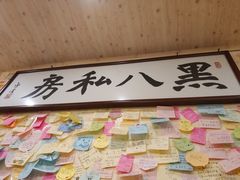 -黑八私房老北京炸酱面