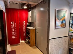 -冯记豆花店(健翔桥店)