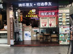 -香港鸿记冰室