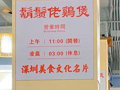 -胡须佬鸡煲四季火锅店(石厦西村直营店)