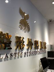 -武汉五洲整形外科医院