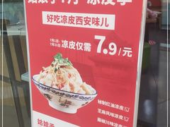 -姑娘手肉夹馍·凉皮·粉面(邗江万达店)