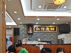 -仁信老铺(华盖路店)