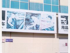 -名骏车业(园区星明店)