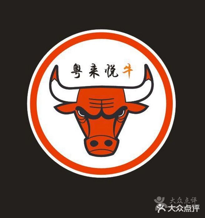 粤来悦牛火锅logo图片