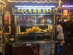 门面-鼓楼夜市