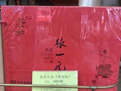 -张一元(总店)