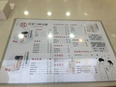 菜单-花芝烧仙草(城隍庙店)