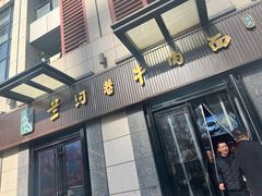 -兰河巷牛肉面(曲江店)