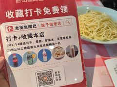-老街鱼嘴巴(坡子街老店)