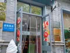-吴裕泰茶庄(前门大街店)