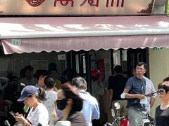 门面-万寿斋(山阴路店)