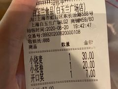 账单-白玉兰食品(甜云店)